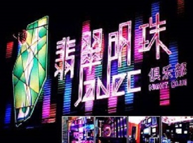 凤城哪里荤的KTV男模女漂亮多-翡翠明珠KTV好玩会所体验